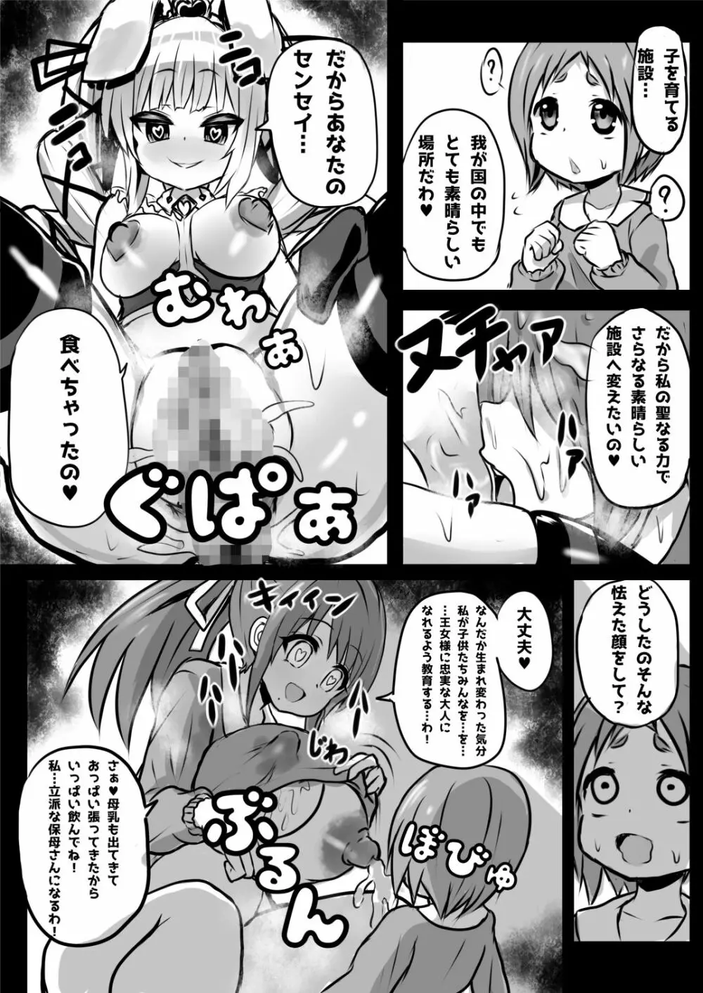 洗脳された王国 Page.19