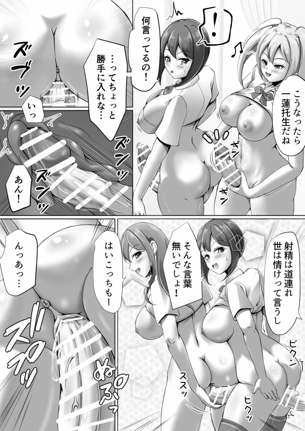 ふたなりJKの日常 -委員長の受難- Page.12