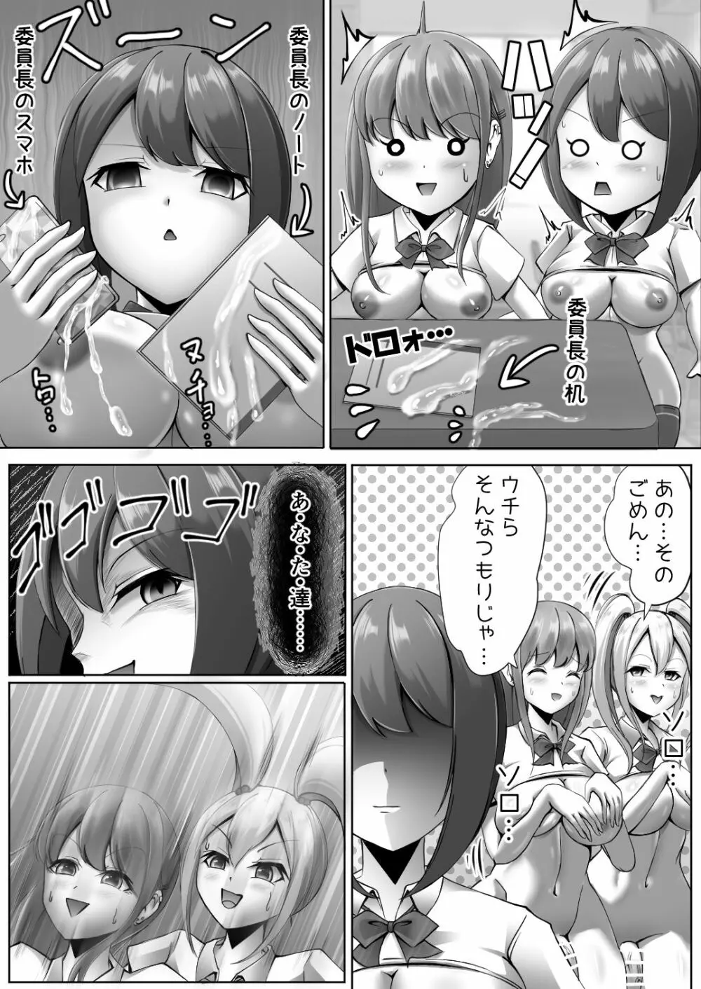 ふたなりJKの日常 -委員長の受難- Page.17