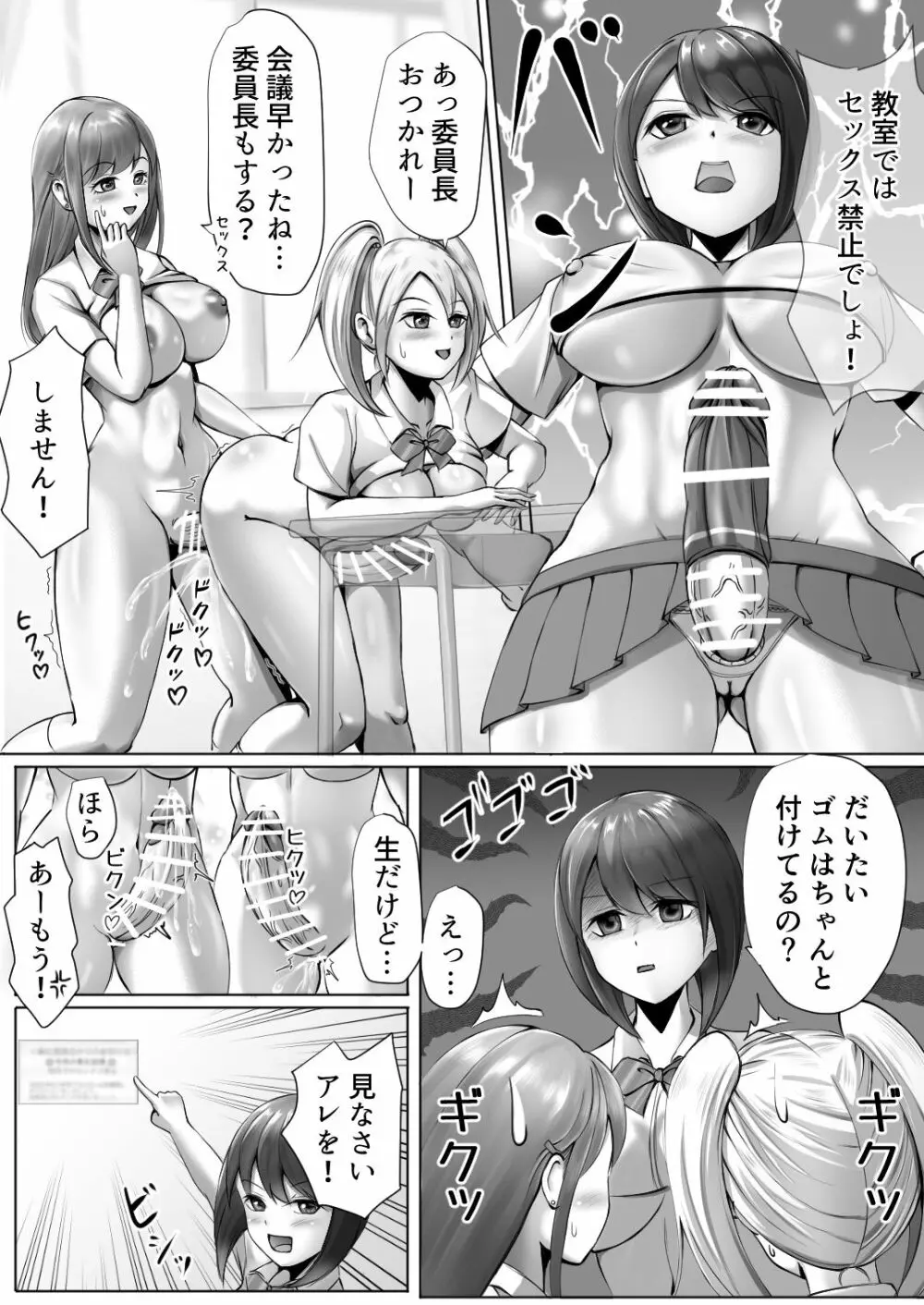 ふたなりJKの日常 -委員長の受難- Page.6