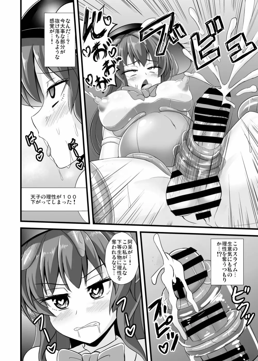 天子ちゃんエロトラップダンジョンへ行く Page.19