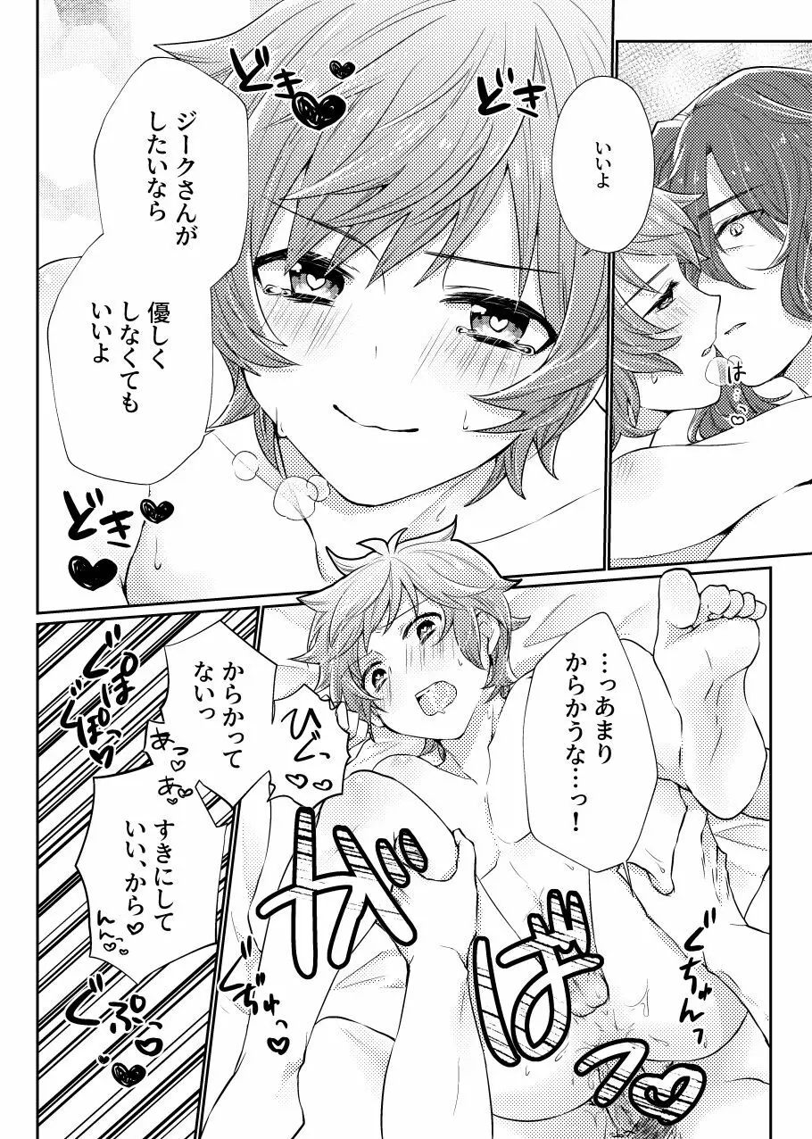 団長さんたちなかよしさん Page.8