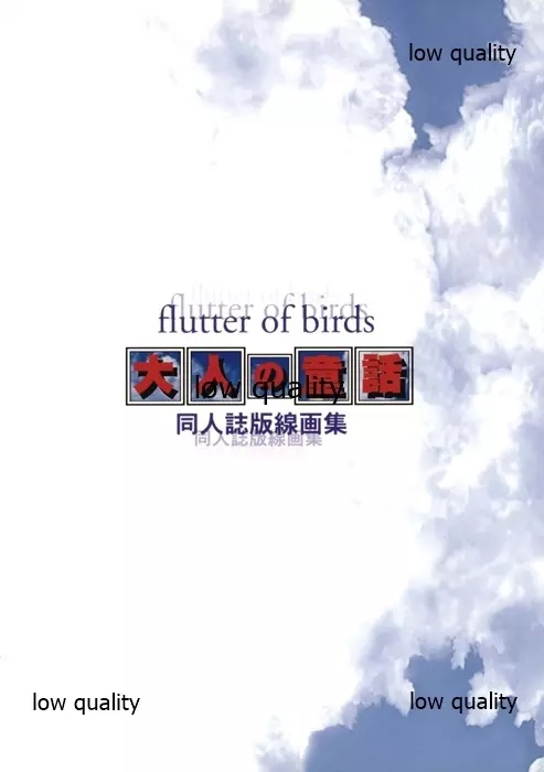 Flutter of birds 線画集 Page.90