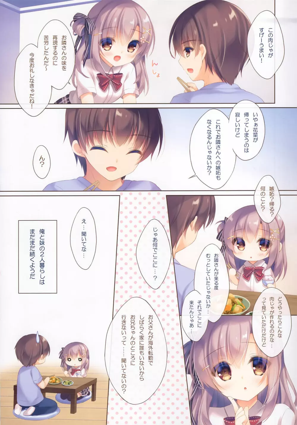 お兄ちゃんもっとい～っぱいお世話は私に任せてね～えっちな2人暮らし～ Page.14