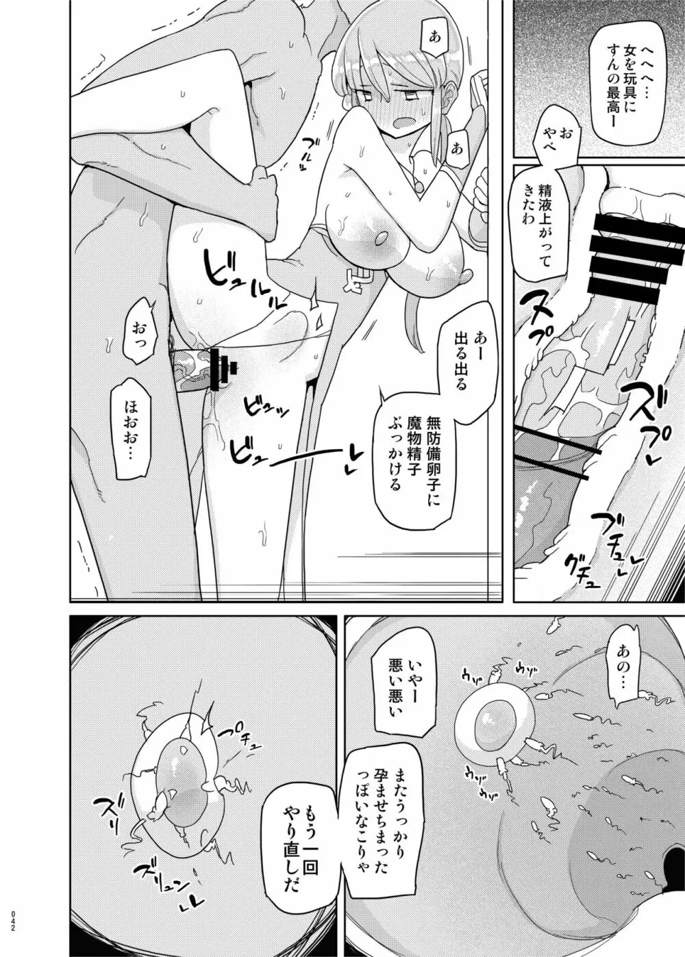 まなちゃん係 成人向け総集編 Page.41