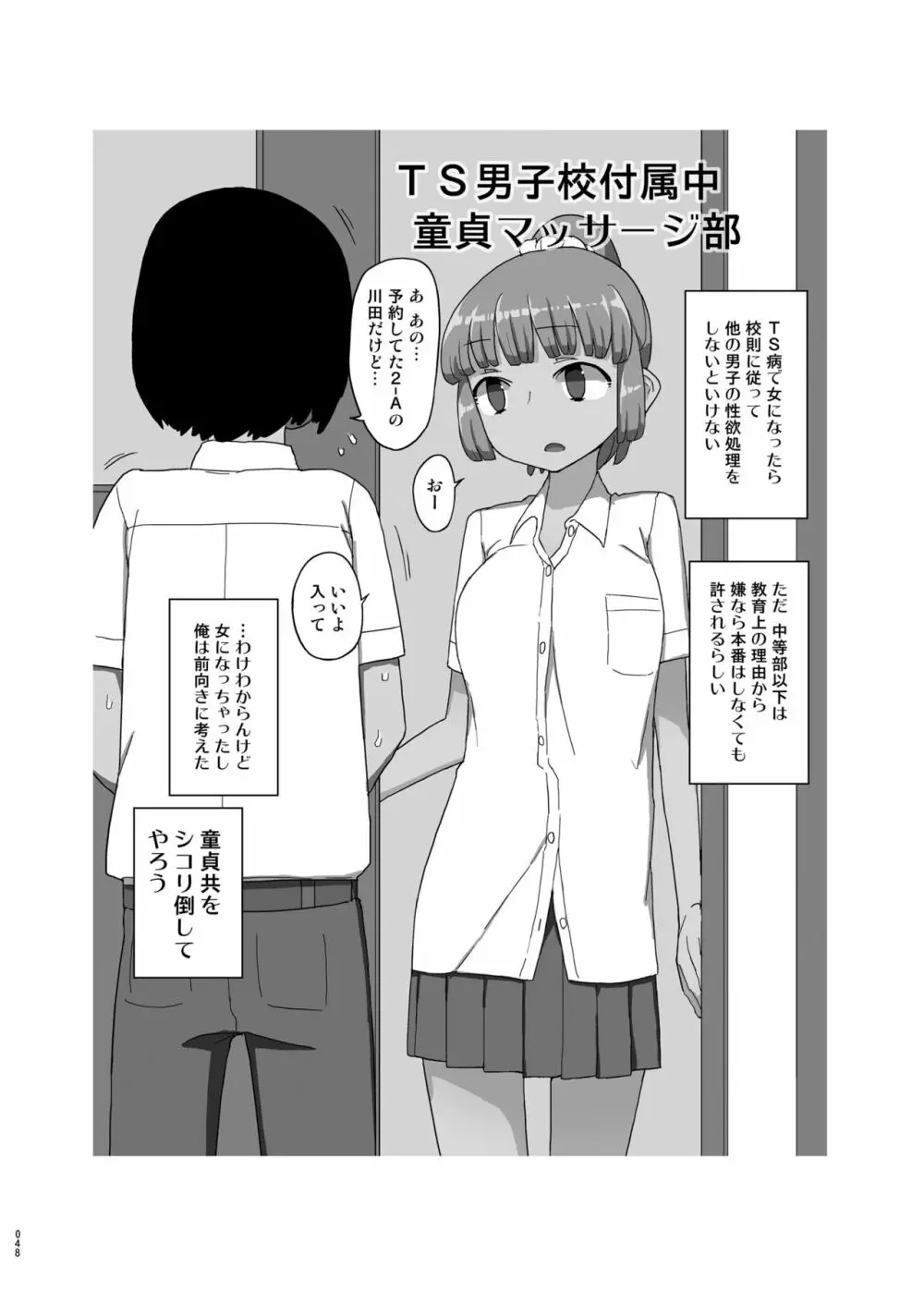 まなちゃん係 成人向け総集編 Page.47