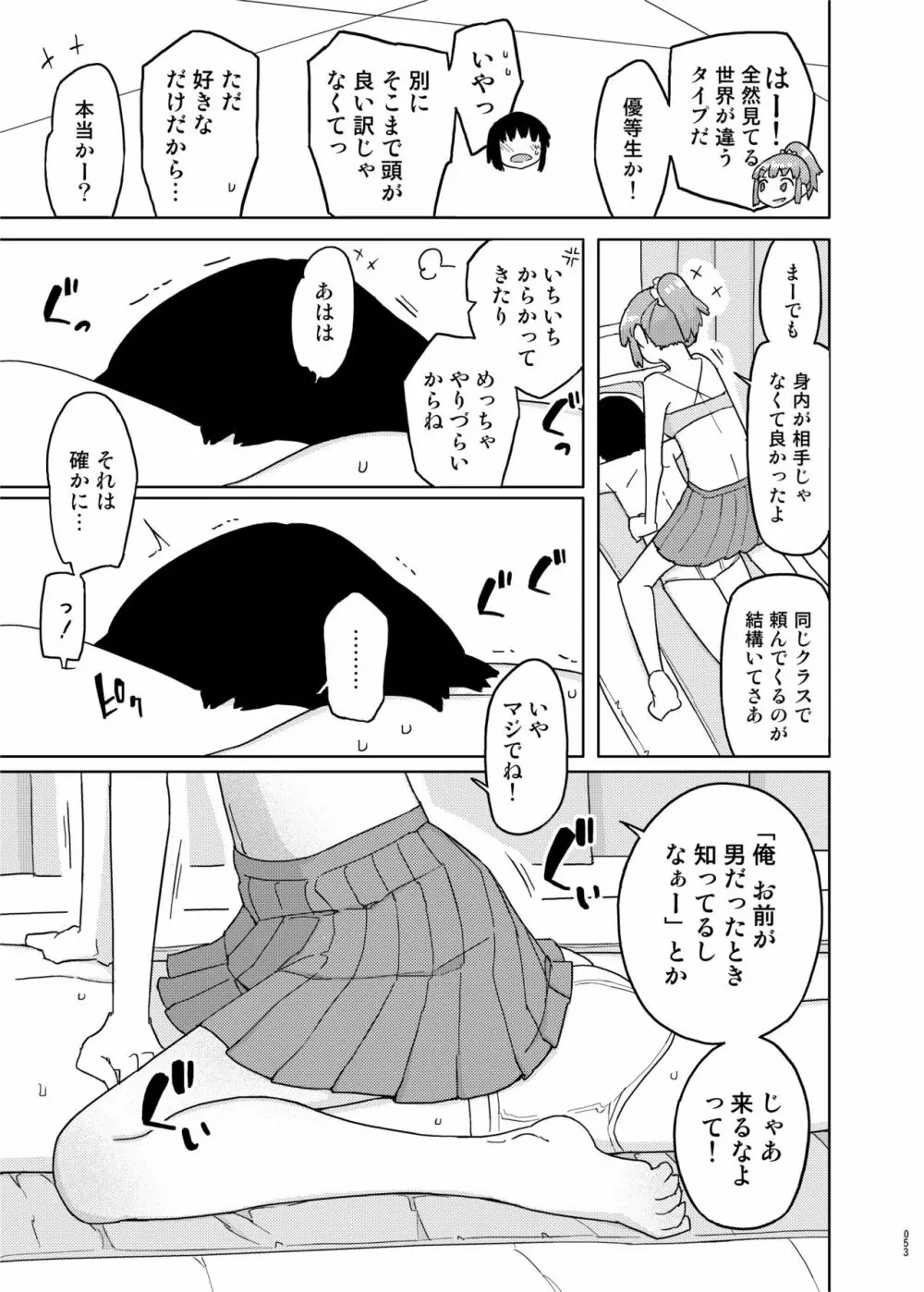 まなちゃん係 成人向け総集編 Page.52