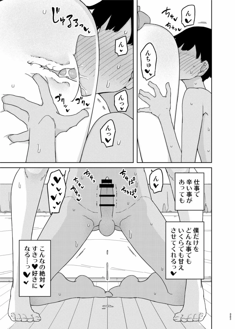 まなちゃん係 成人向け総集編 Page.82