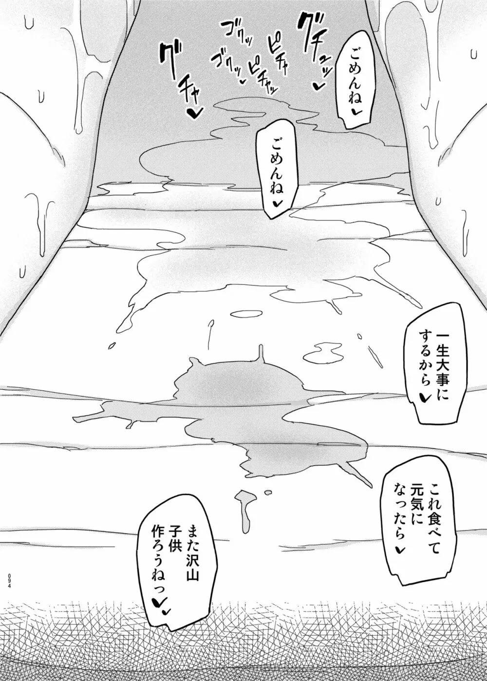 まなちゃん係 成人向け総集編 Page.93