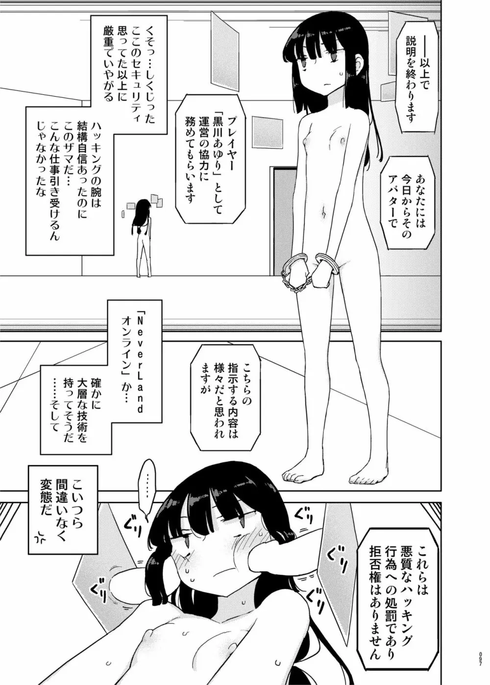 まなちゃん係 成人向け総集編 Page.96