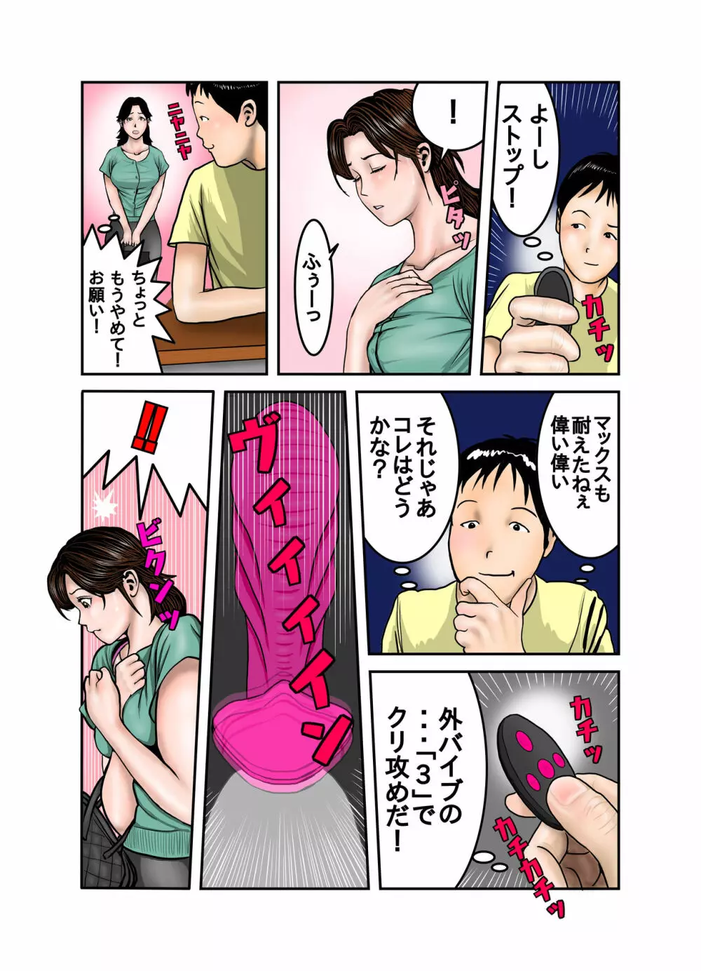 ヒロ君のママはボクの奴隷2 Page.51