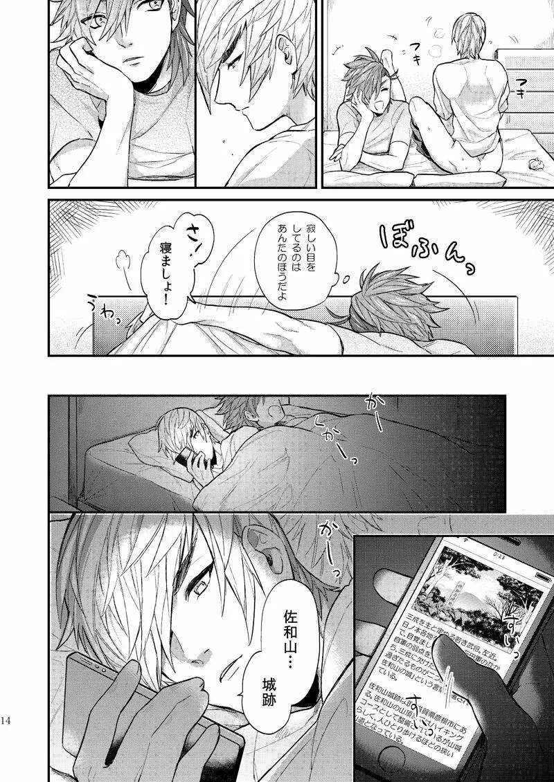 リンカーネーション Page.15