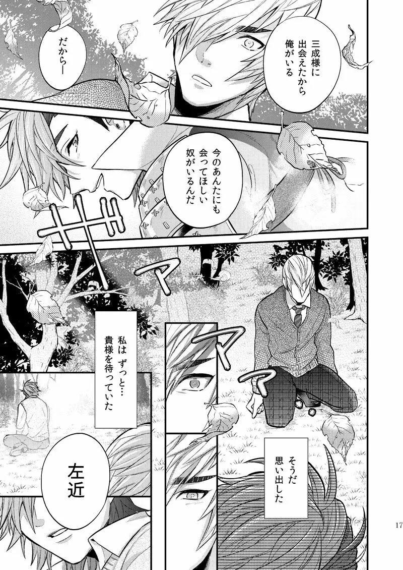 リンカーネーション Page.18