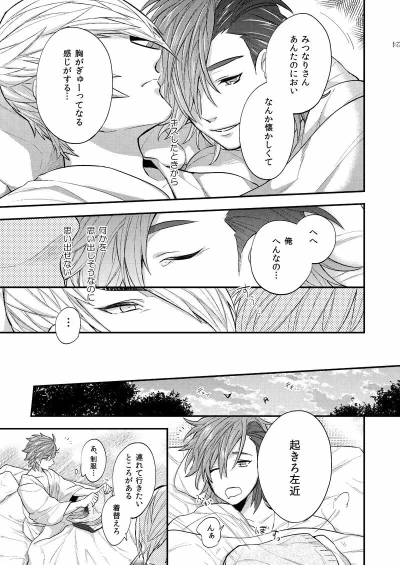 リンカーネーション Page.30