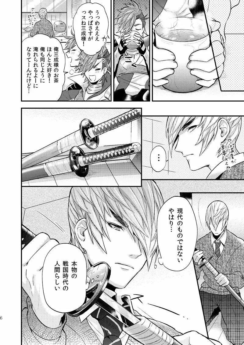 リンカーネーション Page.7