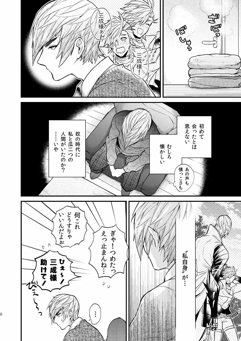 リンカーネーション Page.9