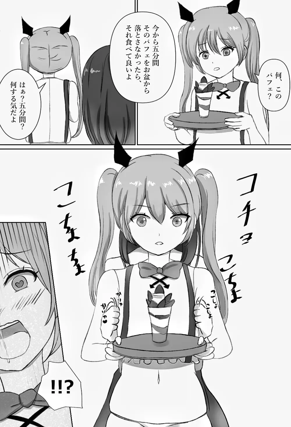 女装くすぐりフェチなバカ姉貴二人がおウチへ帰ってきやがった! Page.10