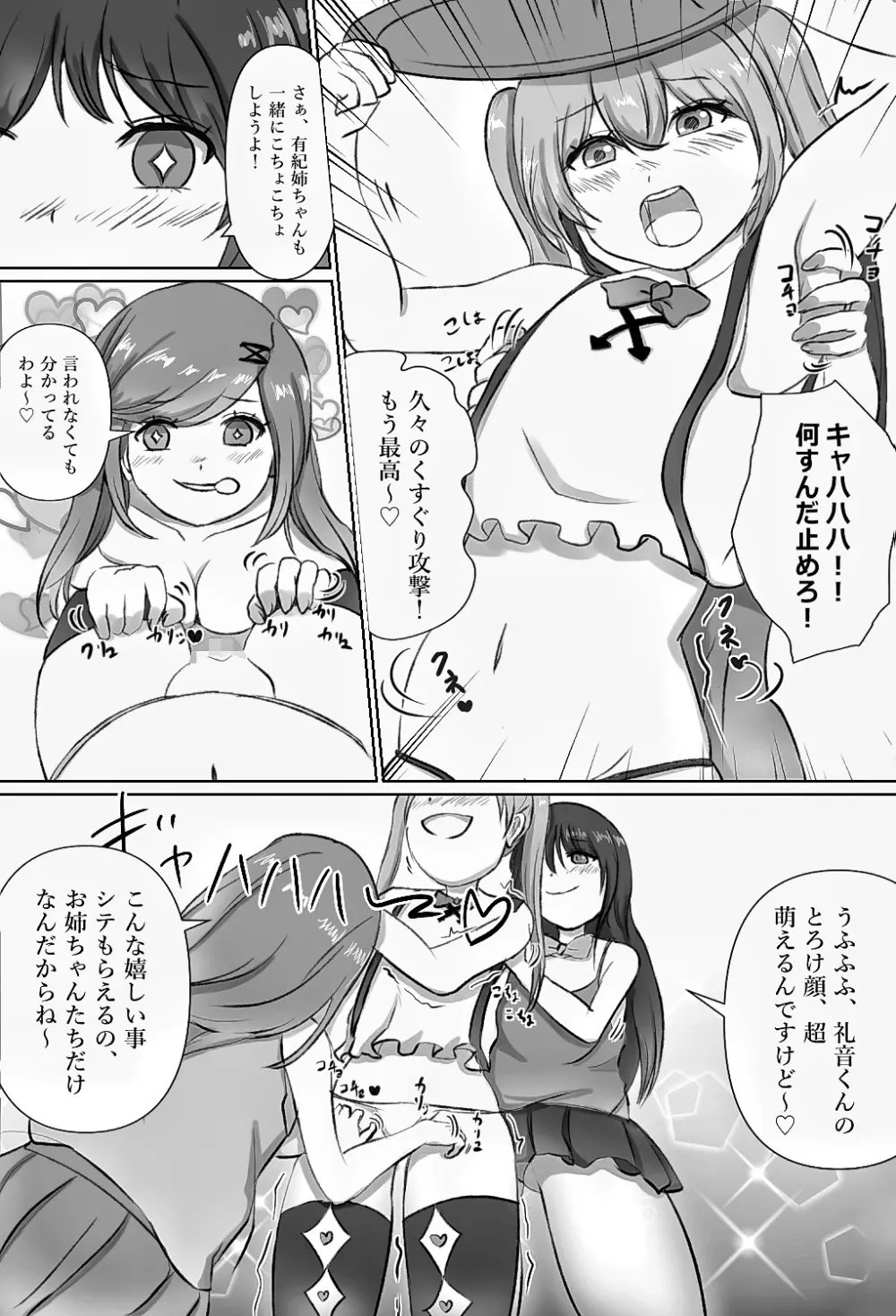 女装くすぐりフェチなバカ姉貴二人がおウチへ帰ってきやがった! Page.11