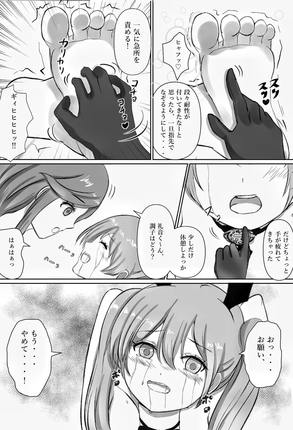 女装くすぐりフェチなバカ姉貴二人がおウチへ帰ってきやがった! Page.16