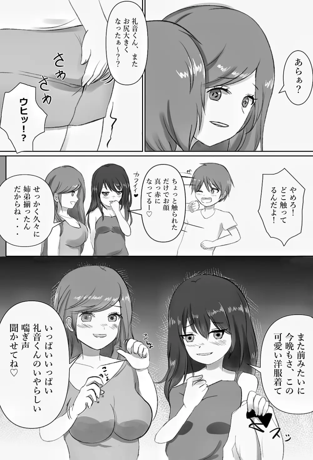 女装くすぐりフェチなバカ姉貴二人がおウチへ帰ってきやがった! Page.7