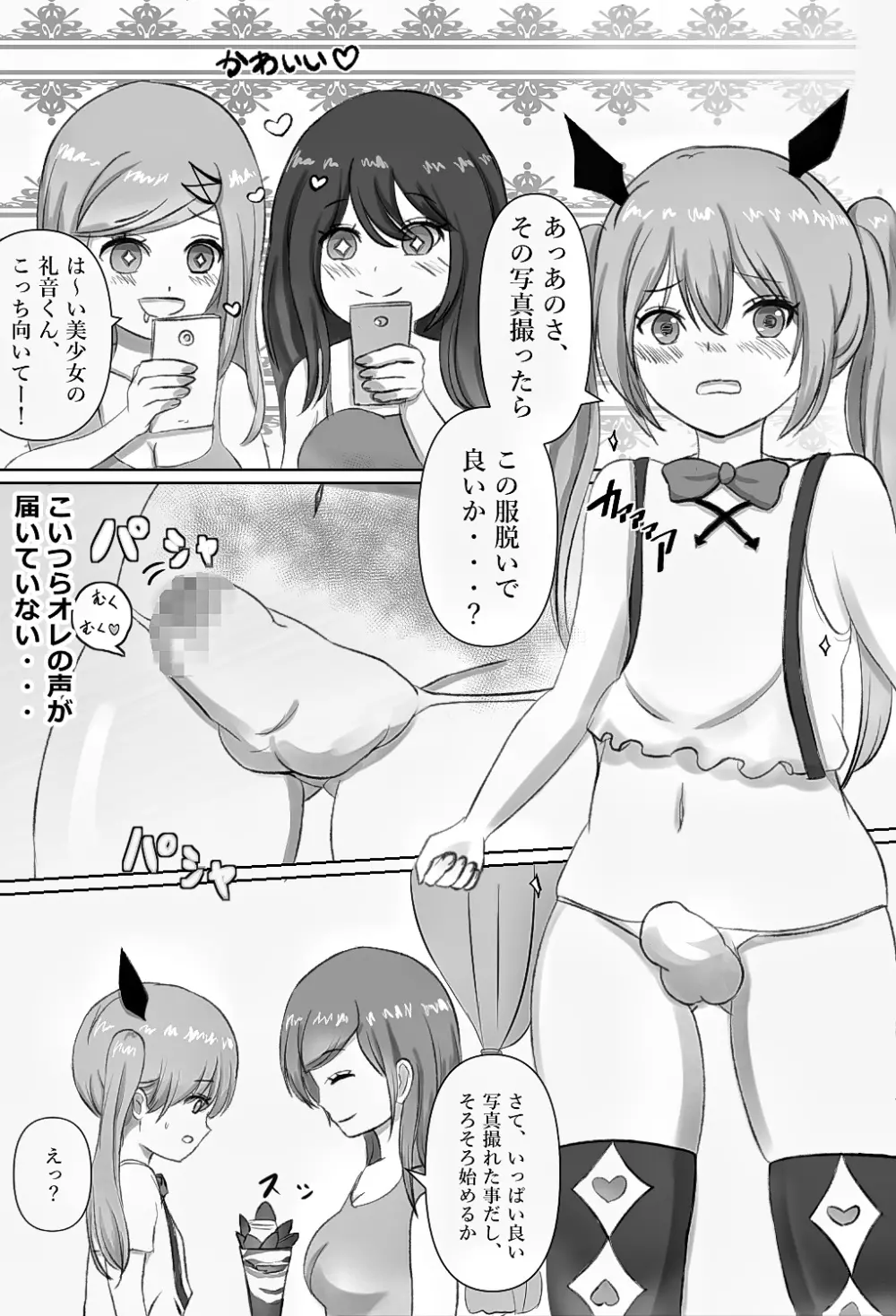 女装くすぐりフェチなバカ姉貴二人がおウチへ帰ってきやがった! Page.9