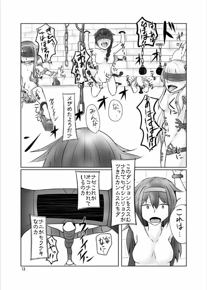 白露型くすぐりトラップダンジョン Page.12