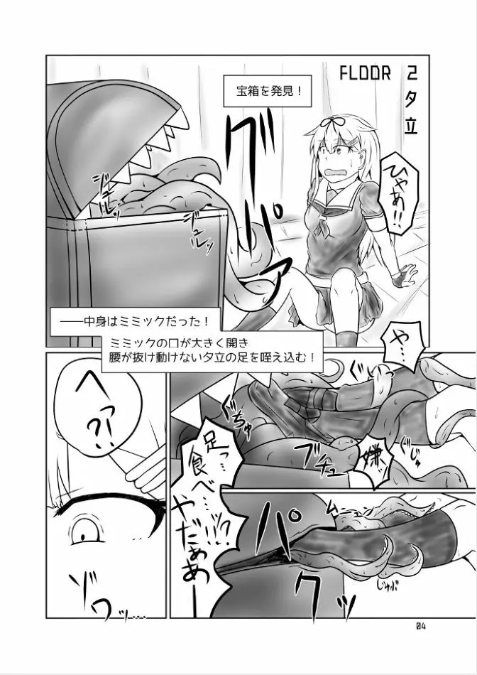 白露型くすぐりトラップダンジョン Page.3