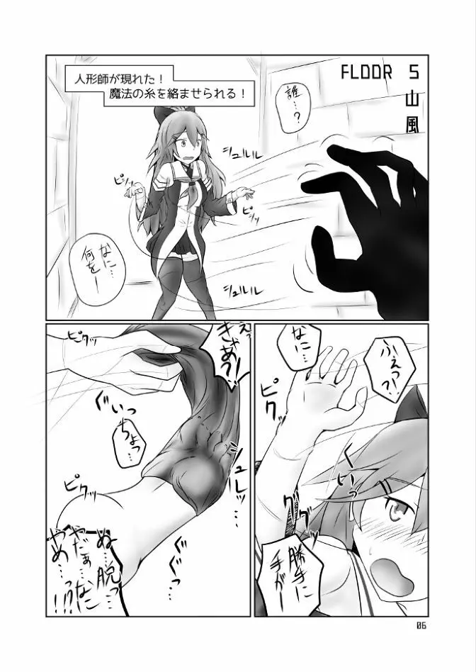 白露型くすぐりトラップダンジョン Page.5