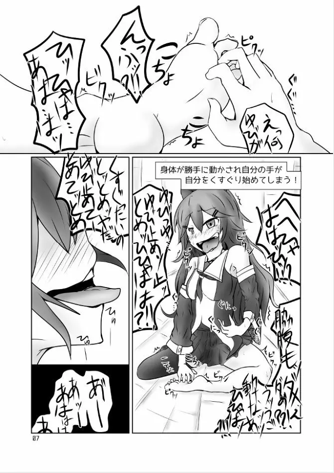 白露型くすぐりトラップダンジョン Page.6