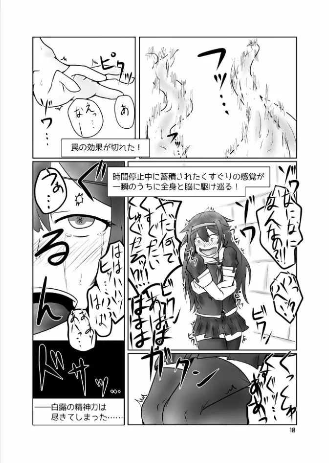 白露型くすぐりトラップダンジョン Page.9