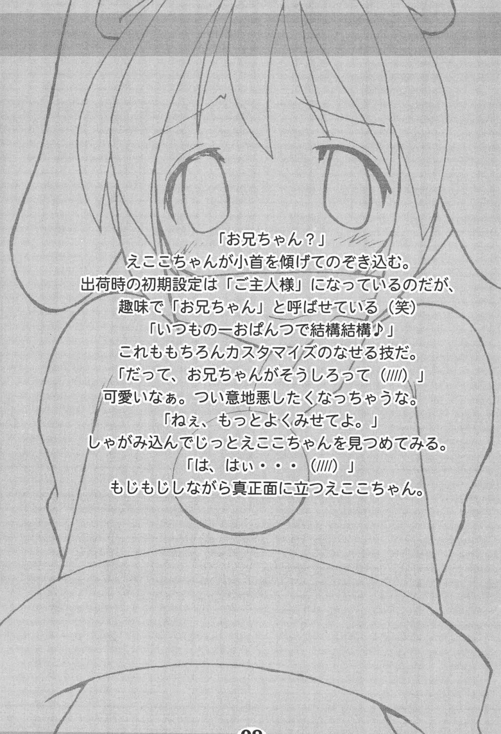 冬もDANZEN☆ えここちゃん Page.11