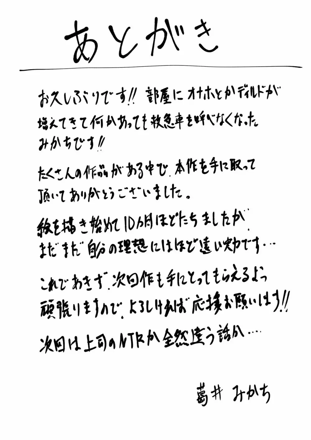 彼氏持ちの先輩とエアコンが壊れた部屋で朝まで… Page.35