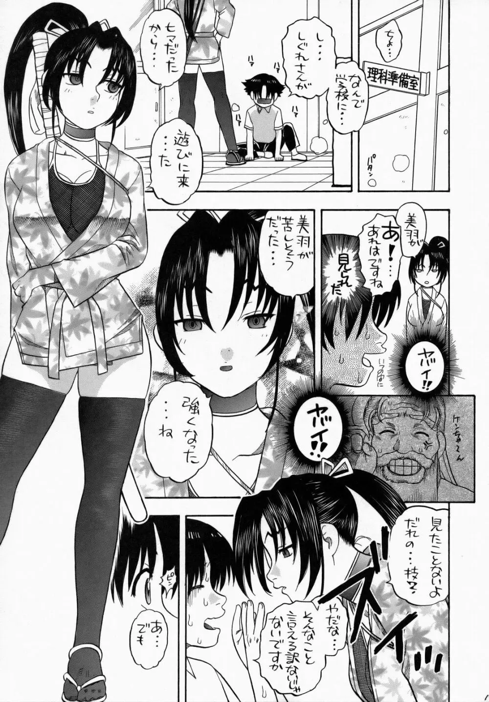 しぐれと美羽 学園生活 Page.18