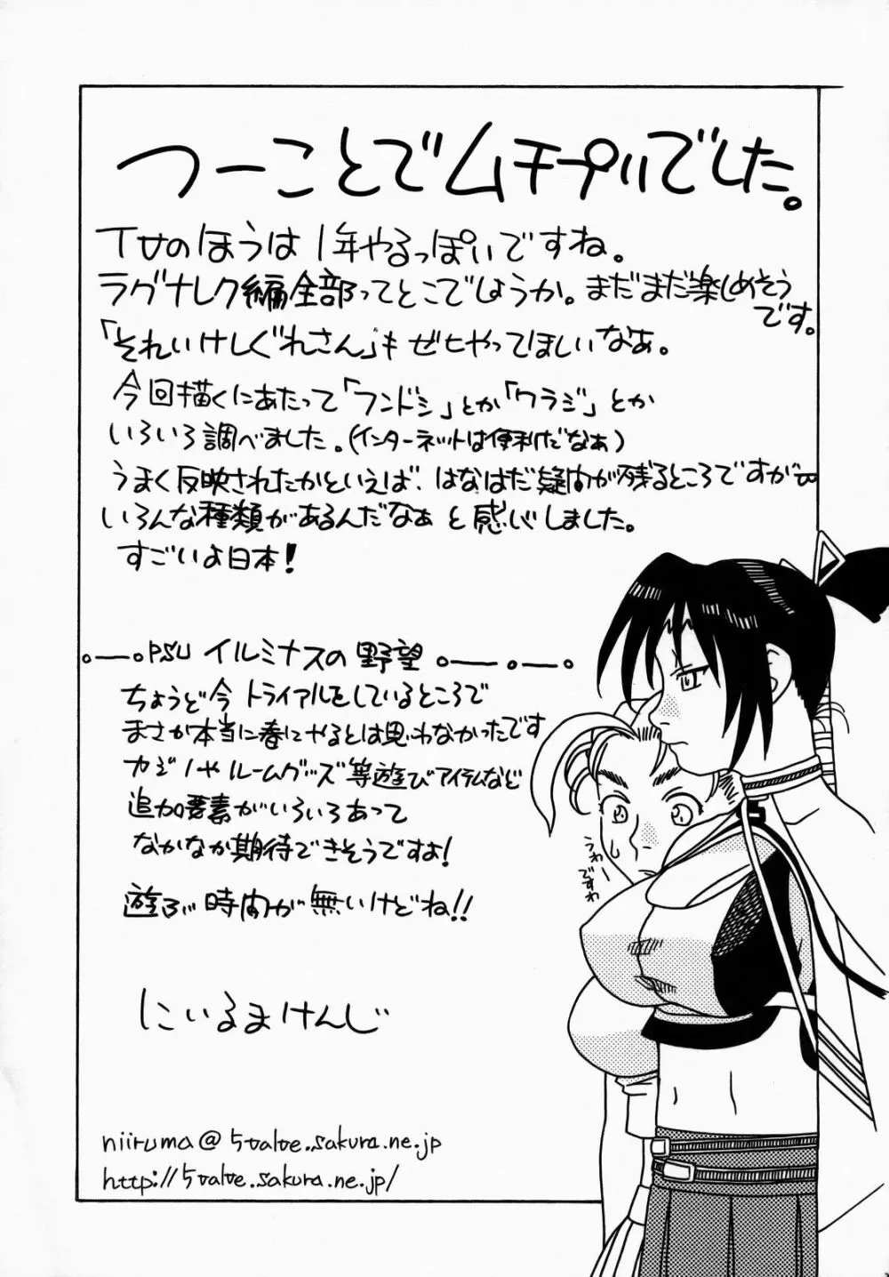 しぐれと美羽 学園生活 Page.32