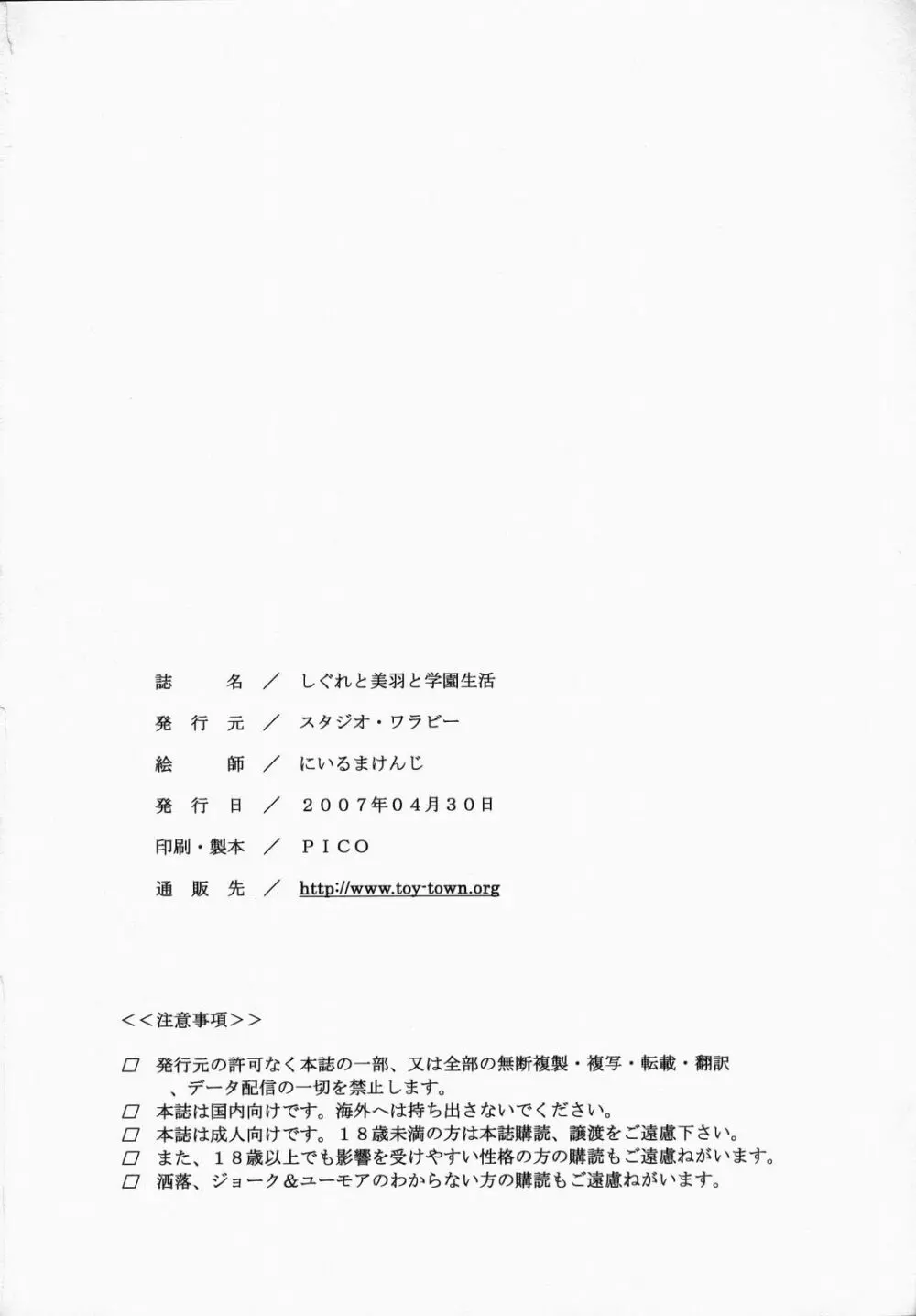 しぐれと美羽 学園生活 Page.33