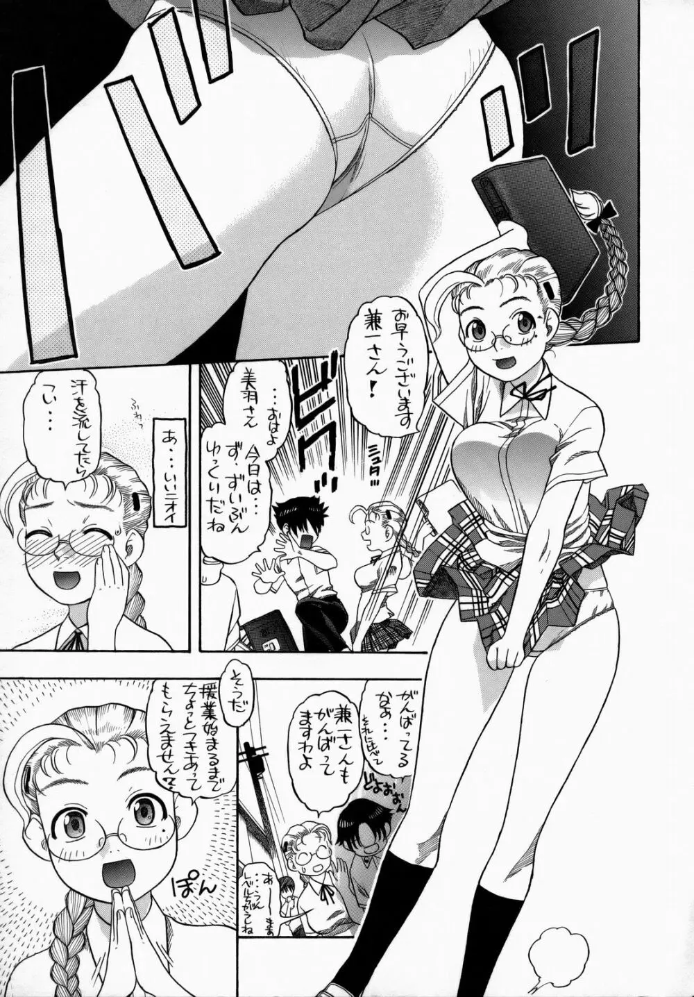 しぐれと美羽 学園生活 Page.4