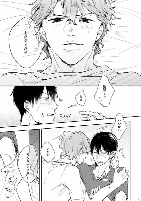 Selfish Page.9