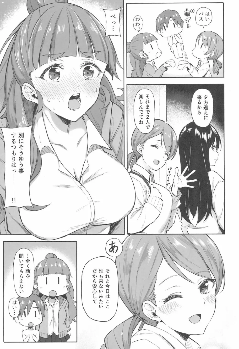 奈緒とショタPのえっちな本 Page.7