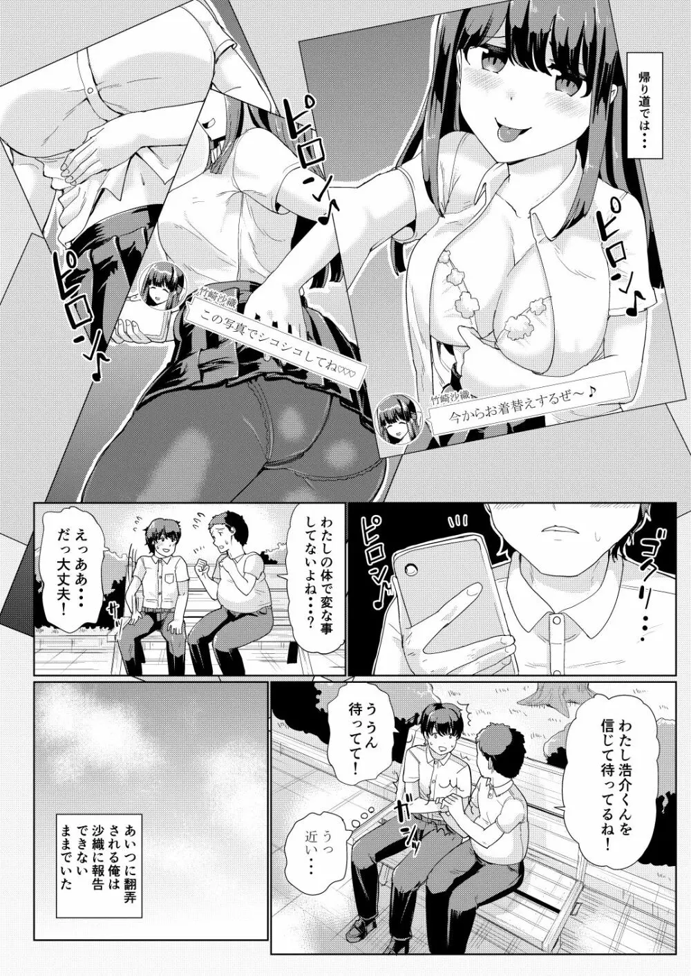 彼女とおじさんの身体が入れ替わるTSF Page.14