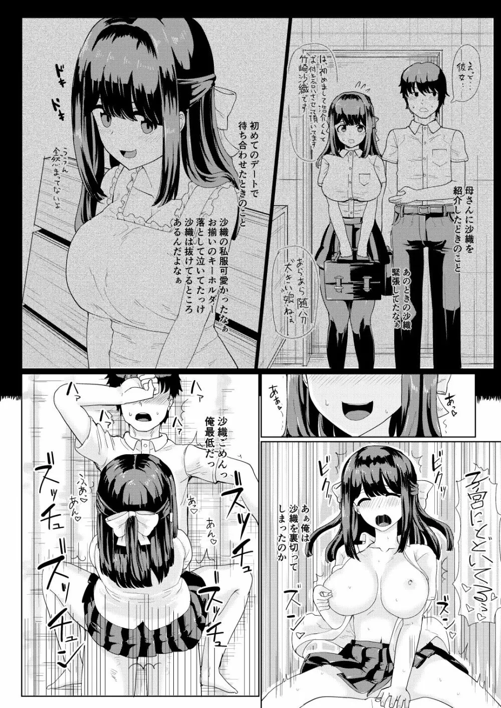 彼女とおじさんの身体が入れ替わるTSF Page.22