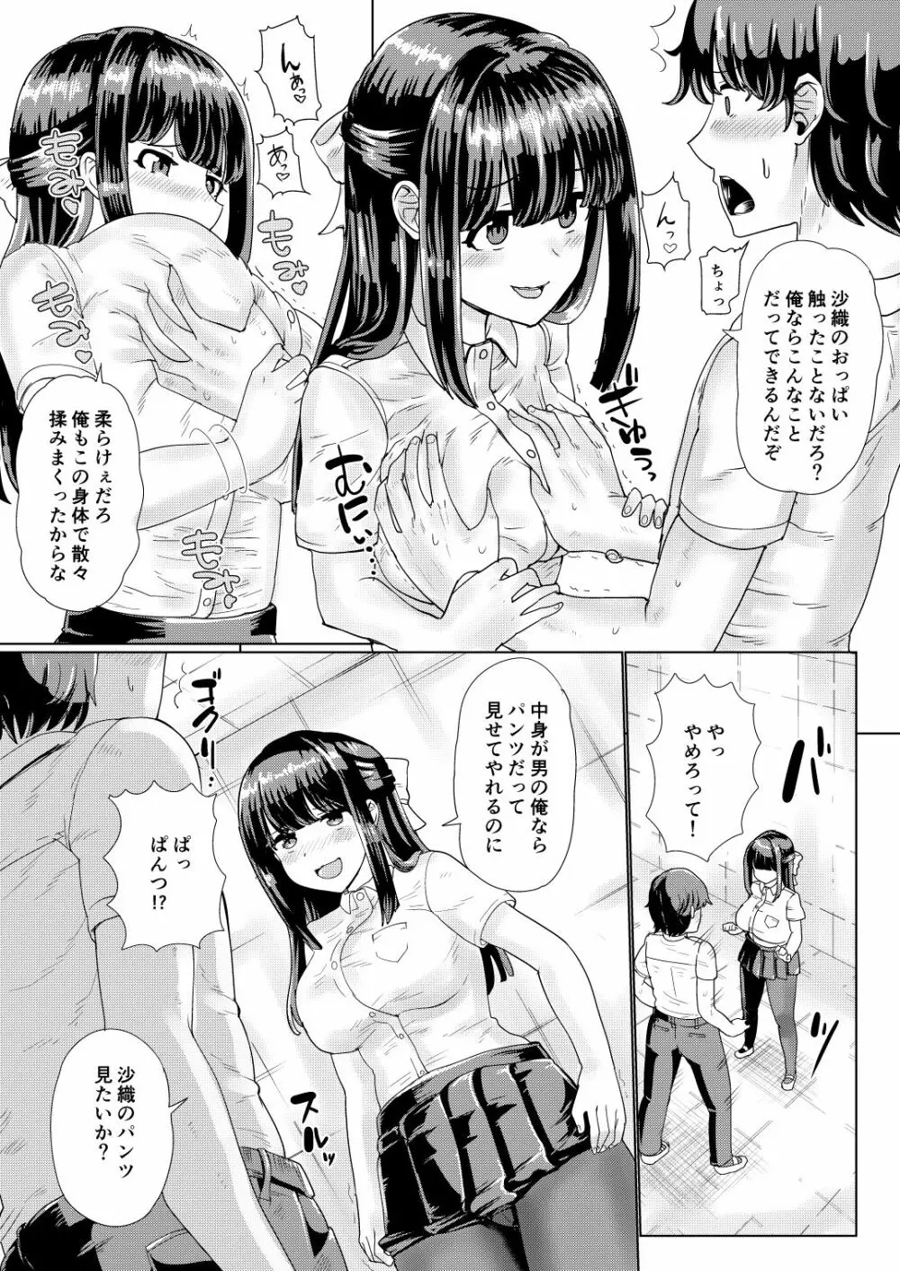 彼女とおじさんの身体が入れ替わるTSF Page.9