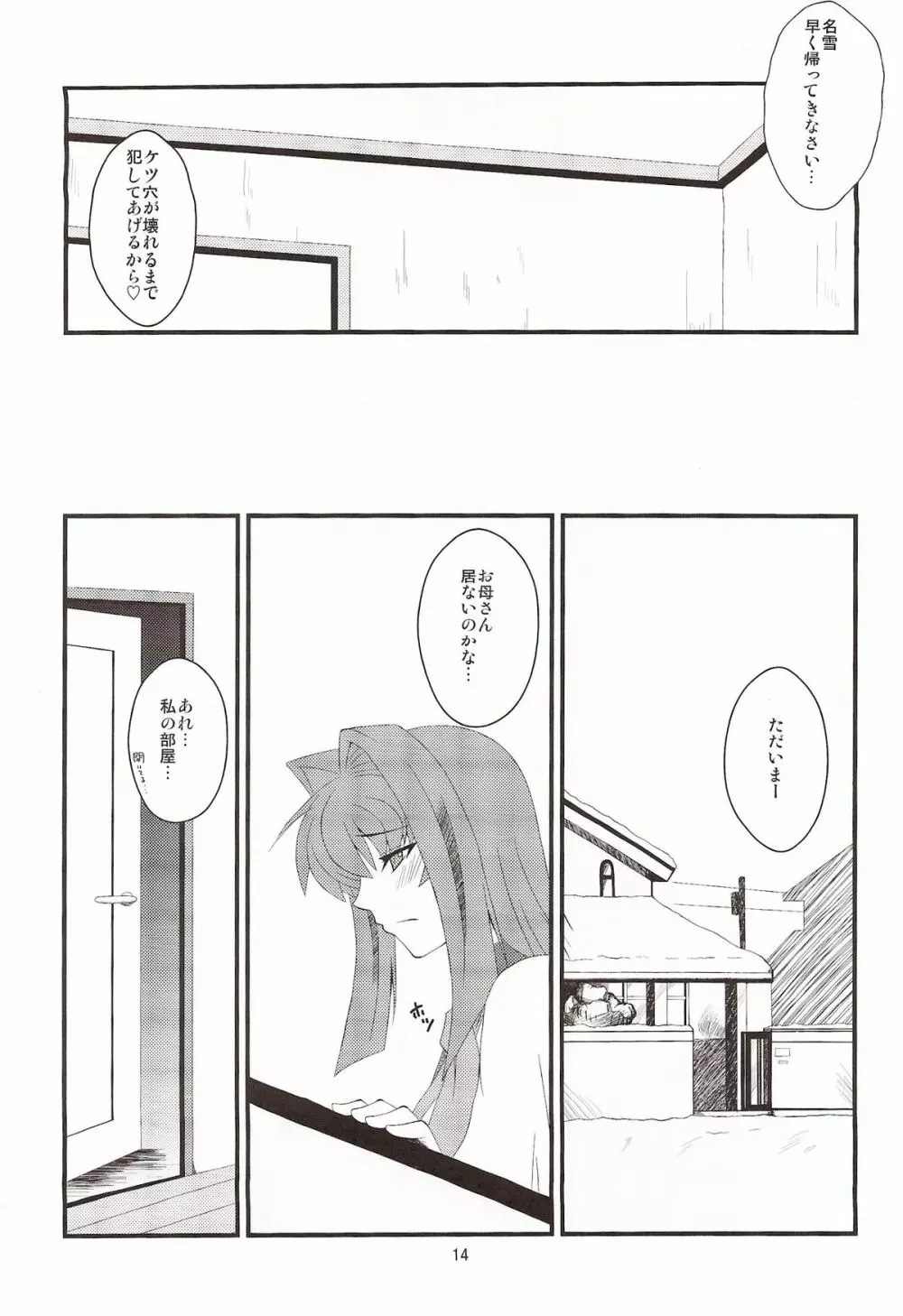 狂気 Vol.6 Page.20