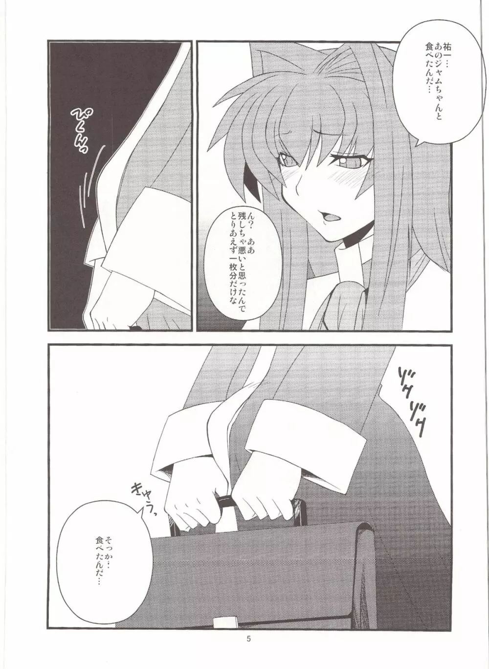 狂気 Vol.6 Page.5