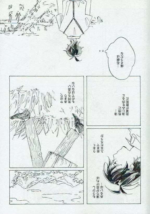 田歩くも畔歩くも同じ Page.3