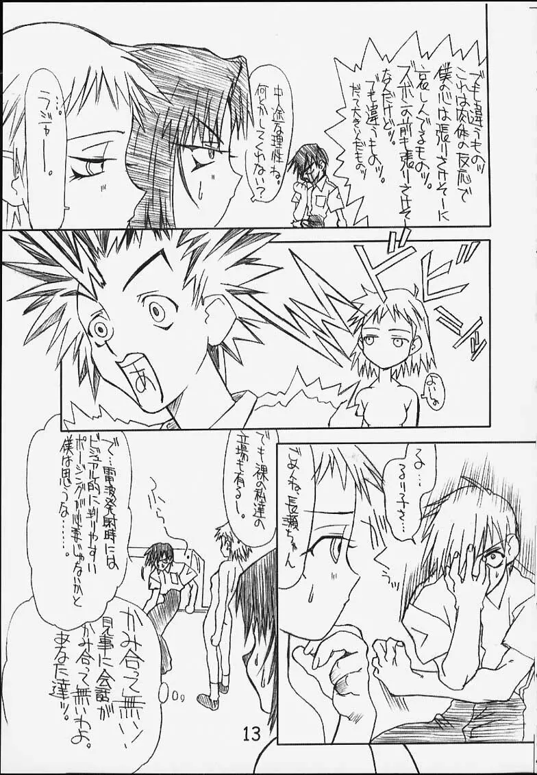 電ぢ波 Page.12