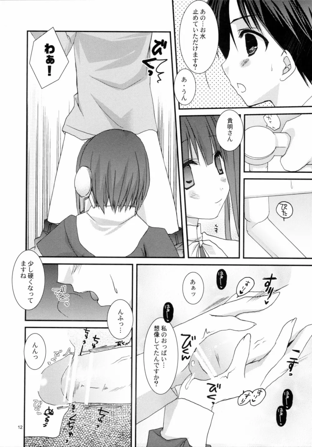 今日のイルファさん Page.11