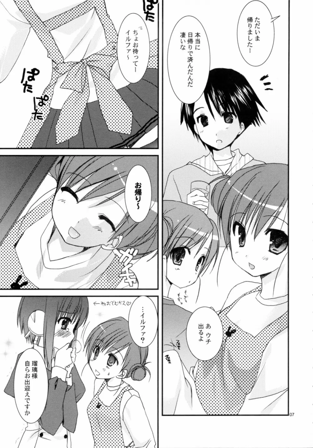 今日のイルファさん Page.6