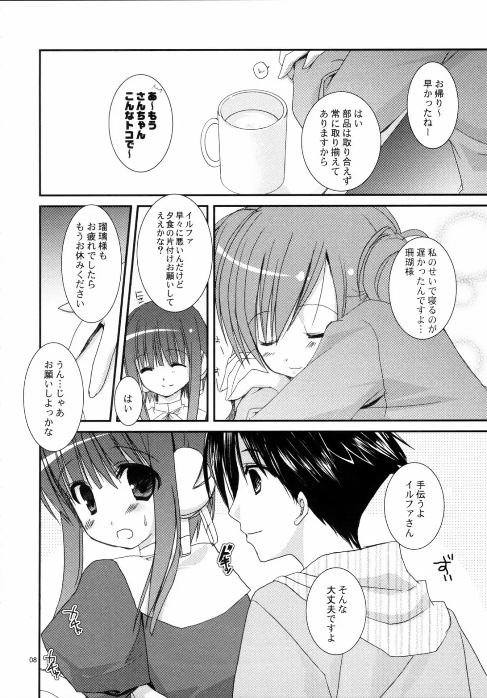 今日のイルファさん Page.7