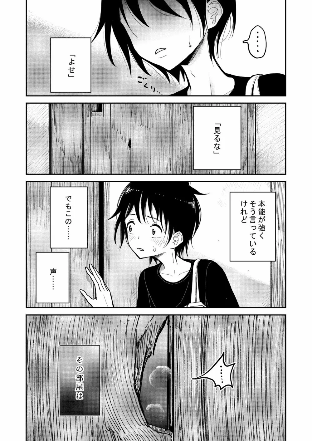 葉月先生の発情期 Page.18