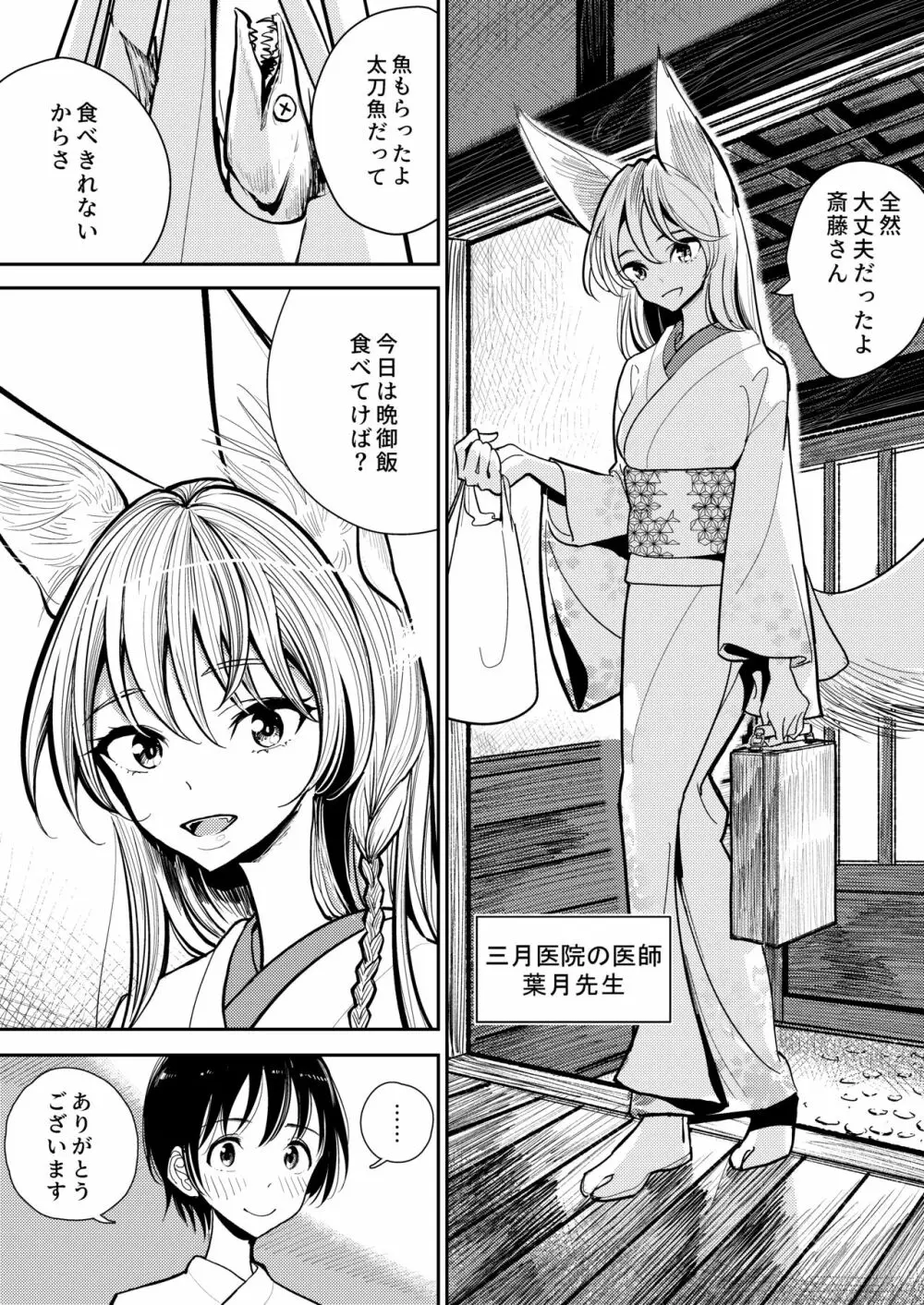 葉月先生の発情期 Page.5